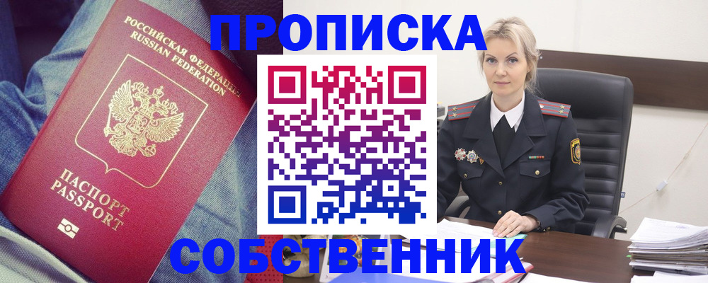 прописка иностранных граждан в Белорецке