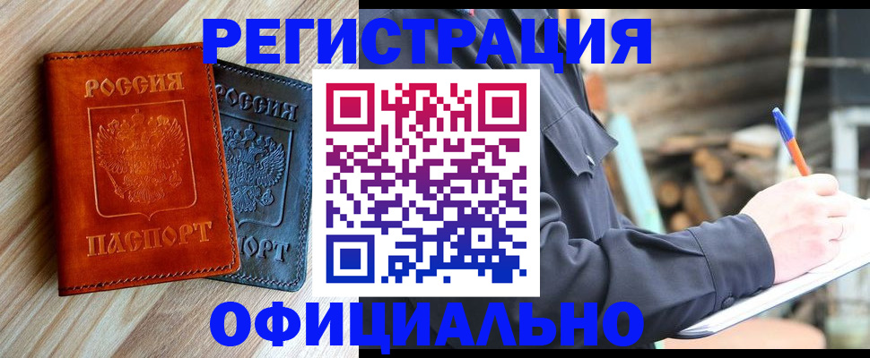 временная регистрация госуслуги в Белорецке