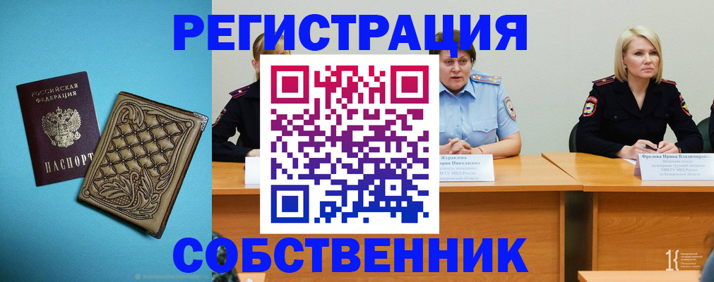 прописка гарантия в Белорецке