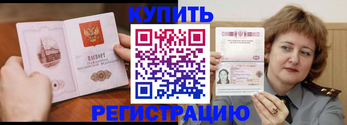 прописка иностранных граждан в Белорецке