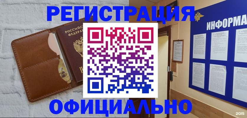 временная регистрация недорого в Белорецке