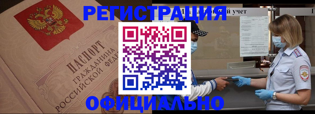 временная регистрация гарантия в Белорецке