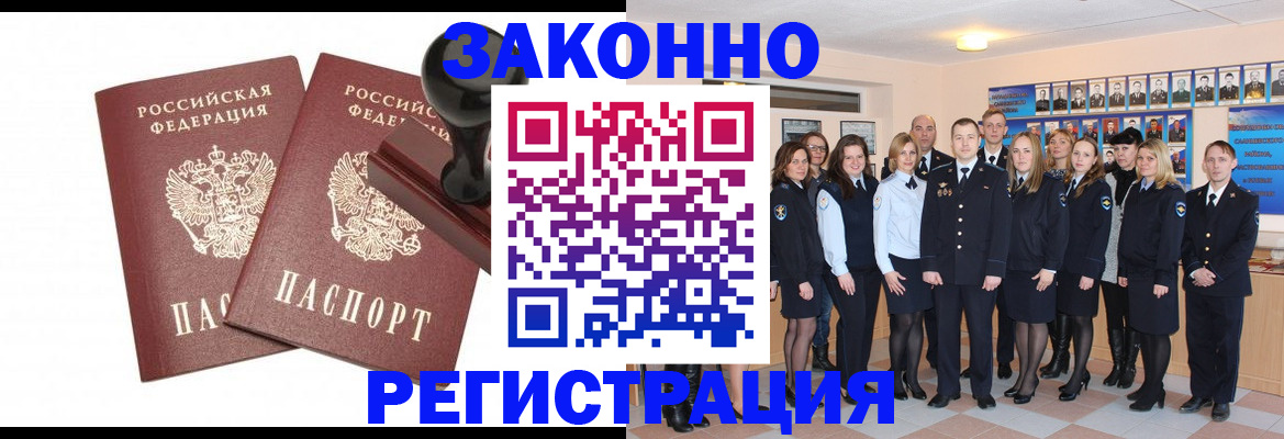 прописка регистрация в Белорецке