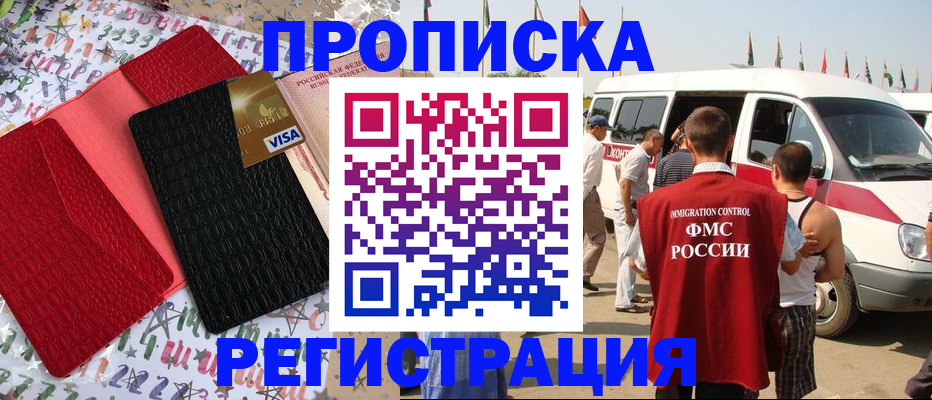 регистрация в Белорецке